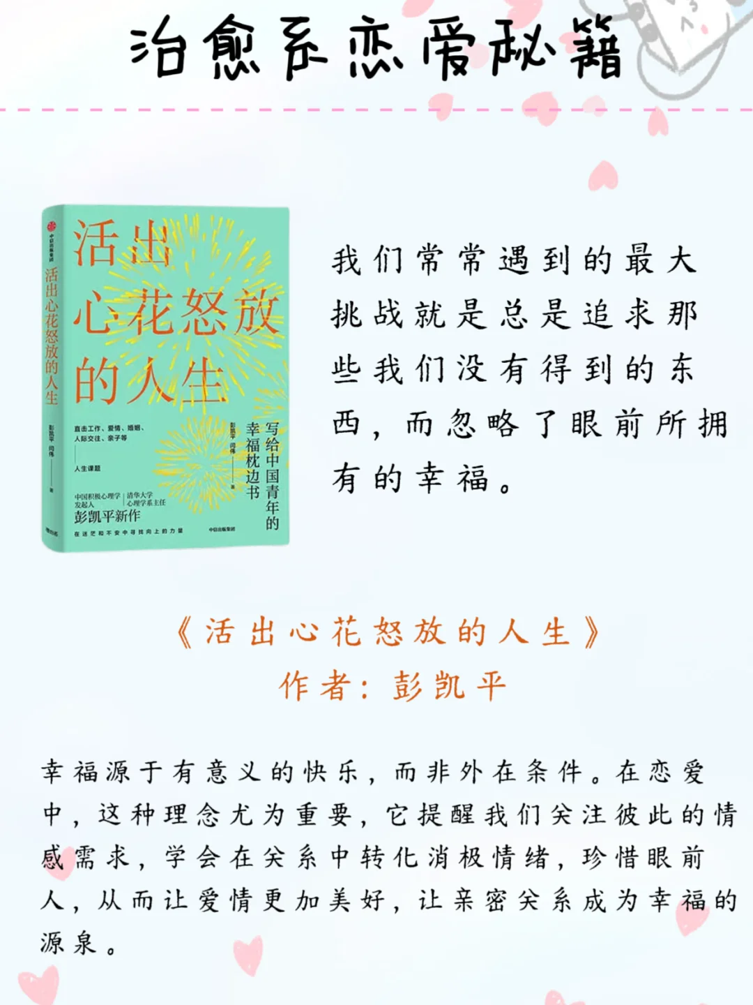 拒绝恋爱脑！宝藏级恋爱书单，千万别错过！
