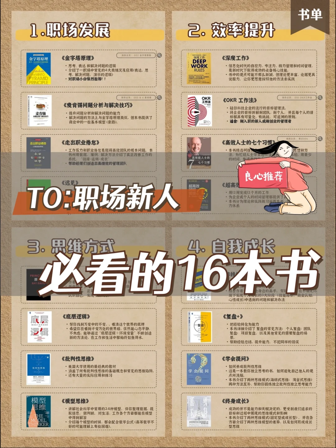 011 职场必看的16本书❗️新人开挂指南