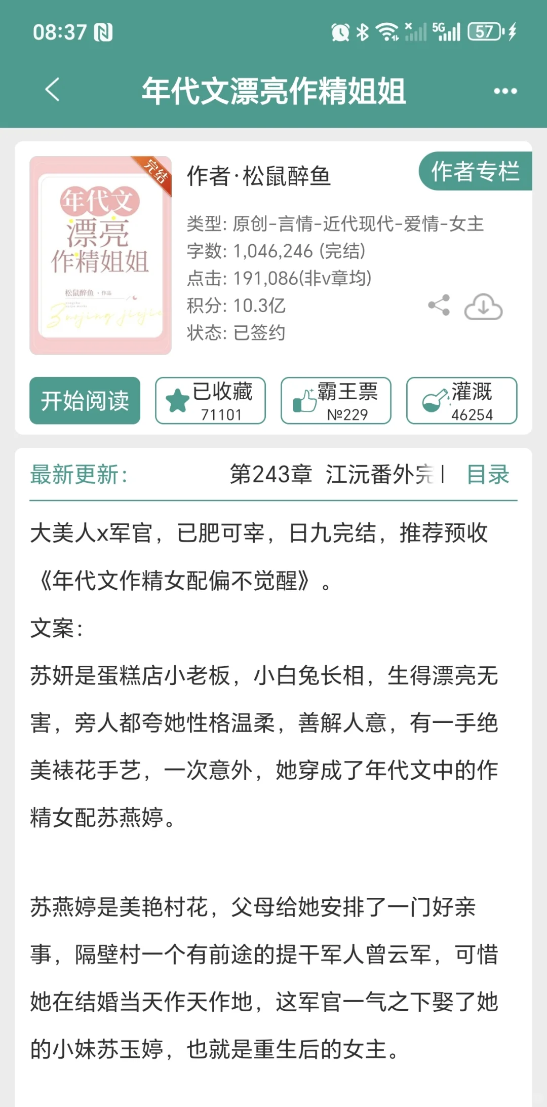 超好看的年代文！！！（二）
