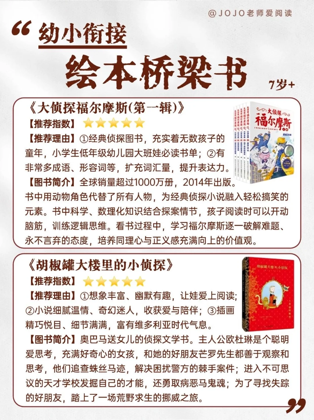 5-7岁幼小衔接必读 | 绘本桥梁书推荐📚