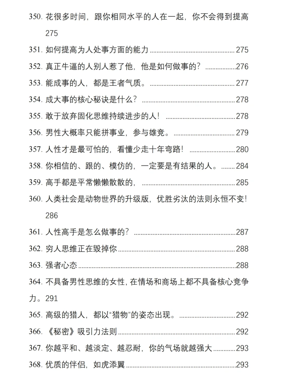 男人必看的一本改命奇书，内容神了