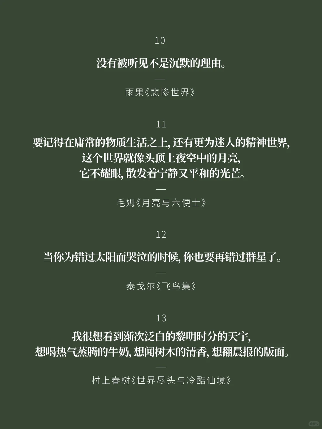 名著中令人惊艳的20句话，总有一句直击内心