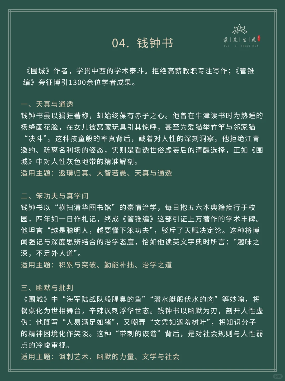 落笔生花｜文学界名人事例，落笔即惊艳