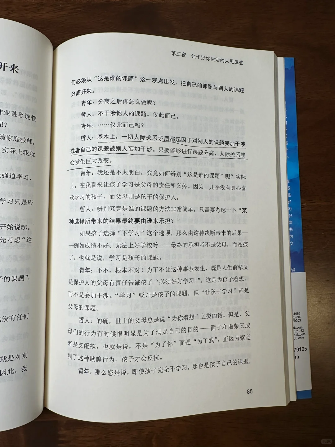 读书分享｜被讨厌的勇气