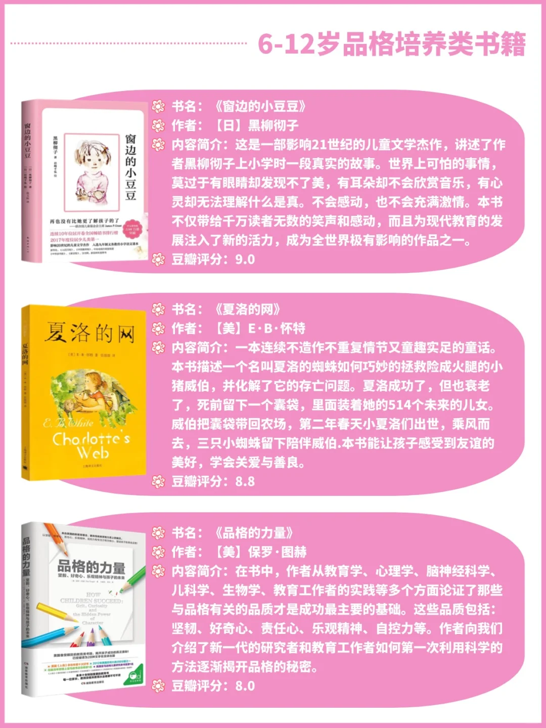 📖孩子6-12岁，家长必读书单，找回松弛感