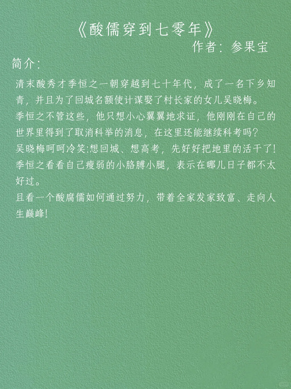 高评分高质量年代文来啦！看看那些没看过