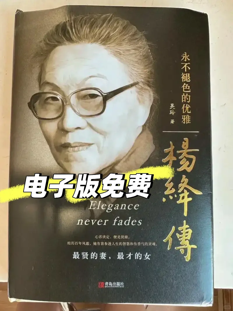 杨绛传（中文版）电子版免费
