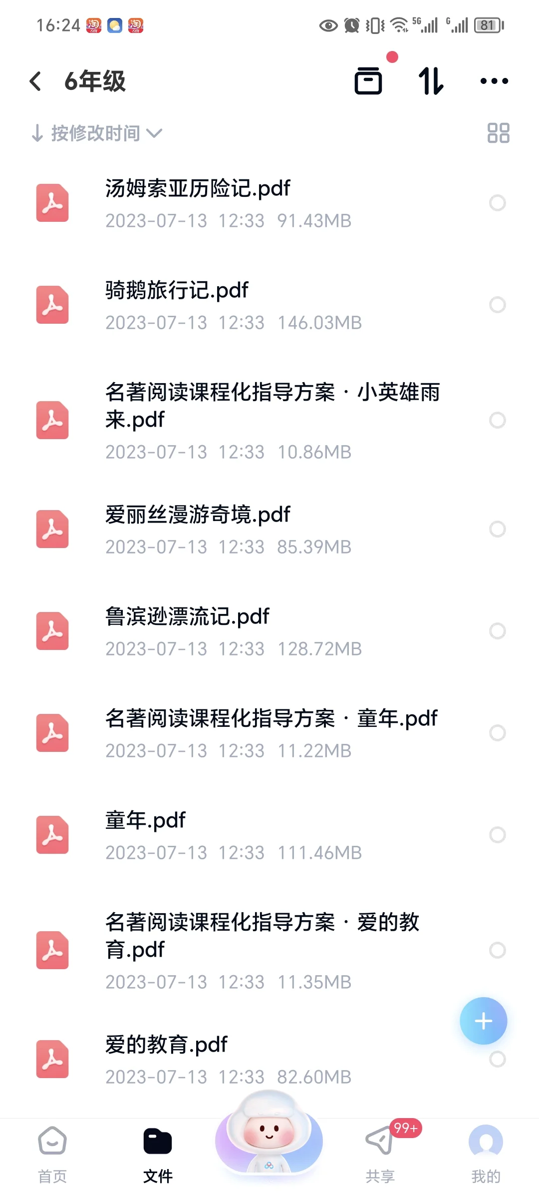 暑期必读名著电子版