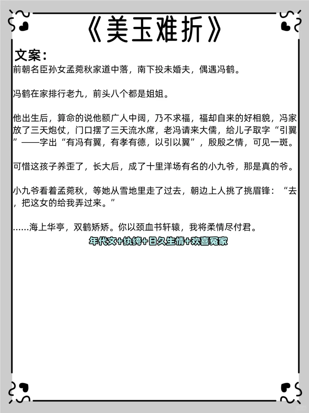 五本几乎零差评的包办婚姻年代文‼️