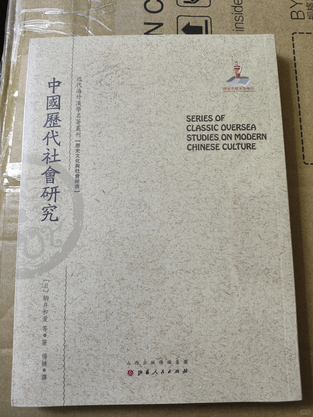 近代海外汉学名著限时抢!最低仅7.9元