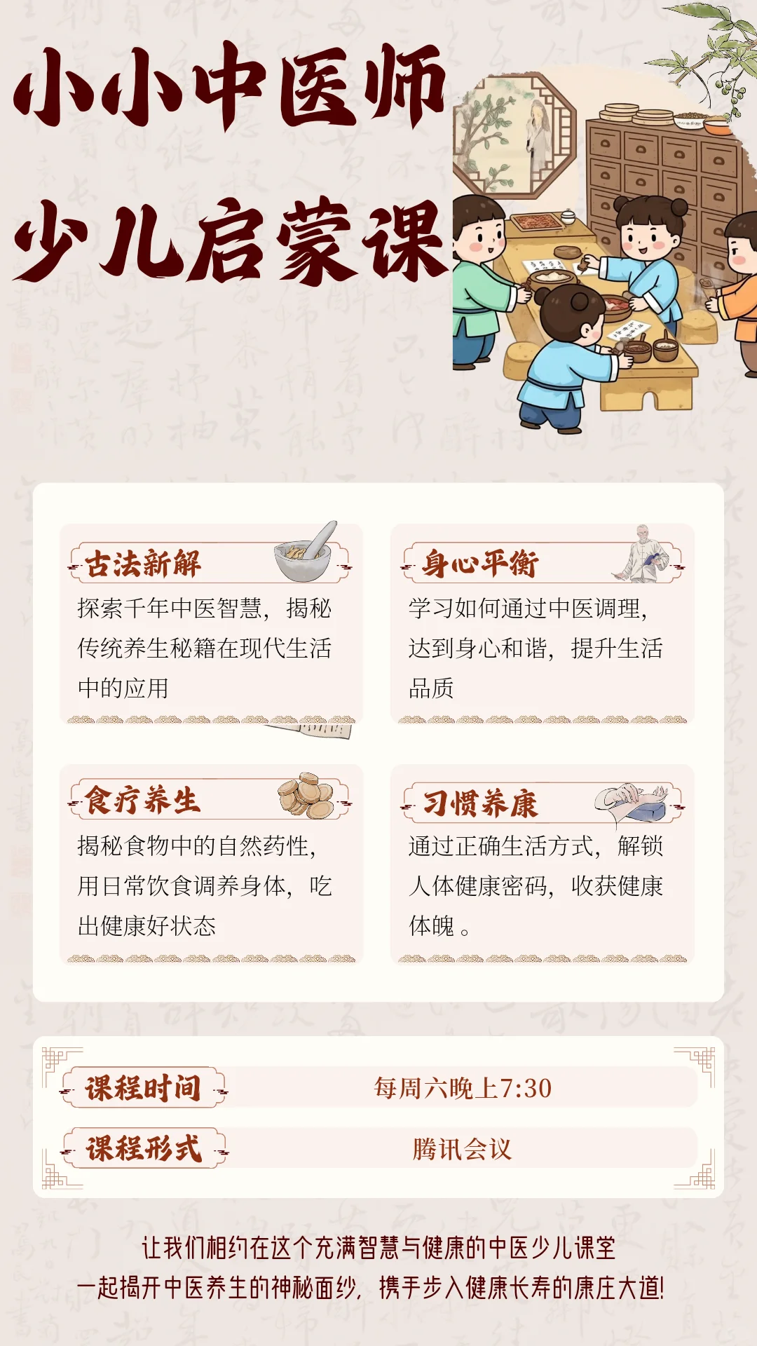 少儿中医启蒙班 | 从小养出