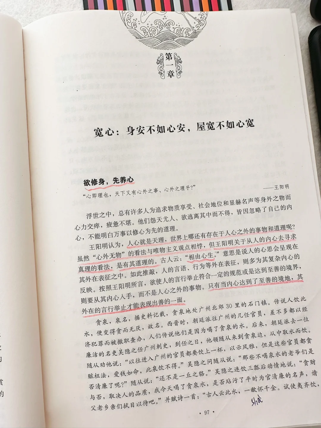 《王阳明》第一章：修心前，先养心，心学的智慧