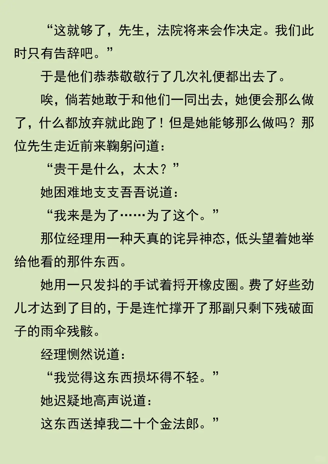 可恶的莫泊桑，居然敢讽刺我！