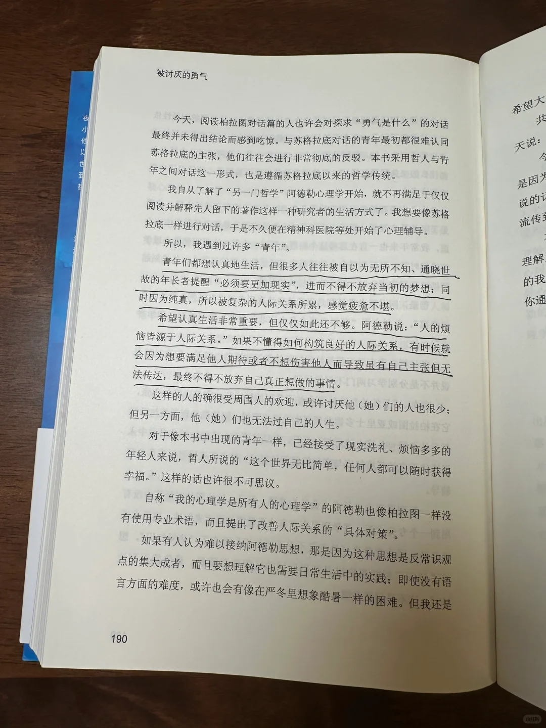 读书分享｜被讨厌的勇气