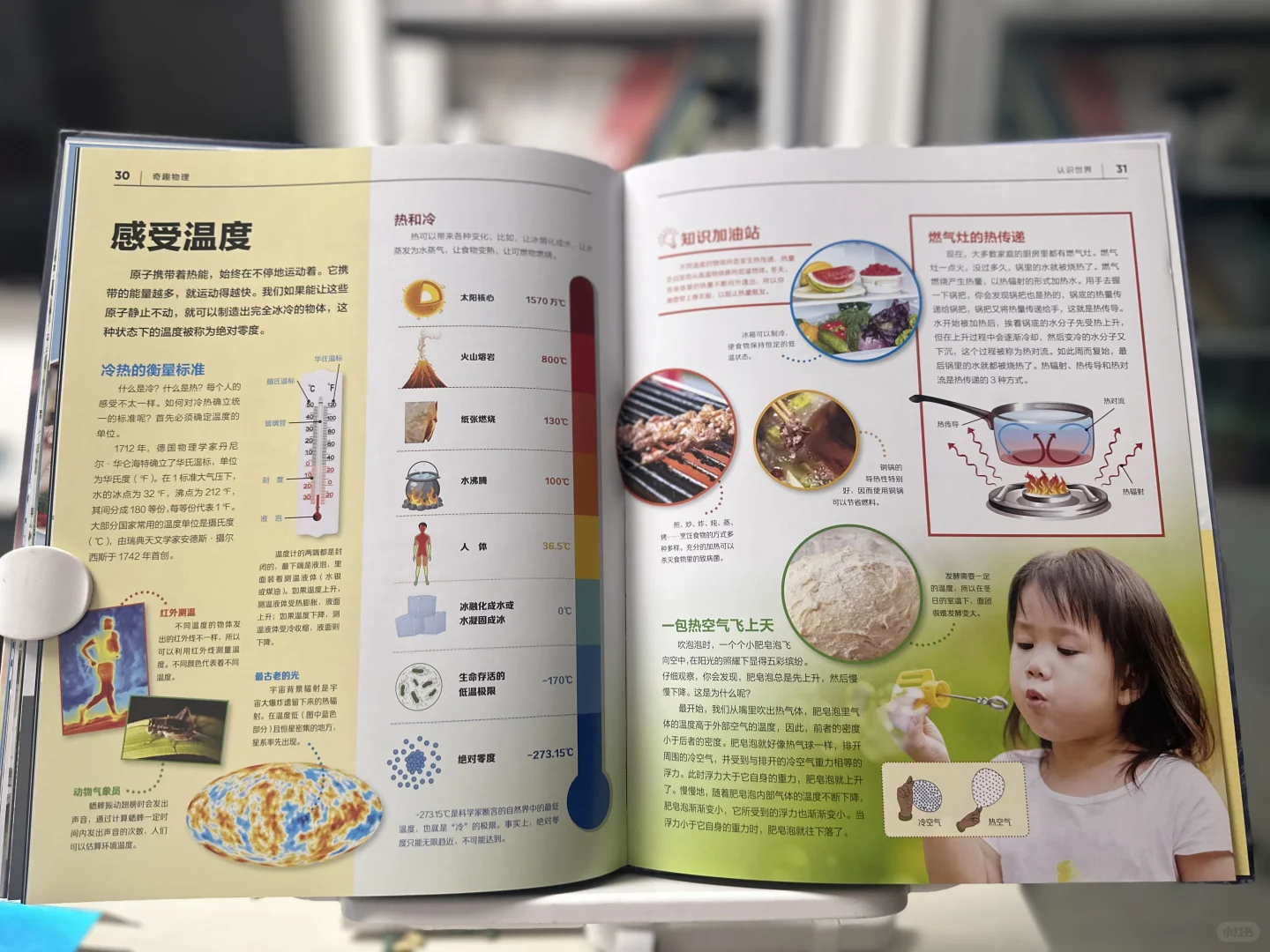 小学生必读科普绘本｜《奇趣物理》