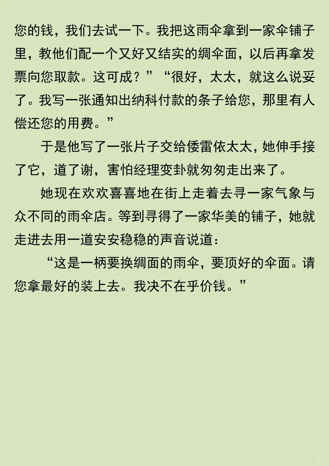 可恶的莫泊桑，居然敢讽刺我！