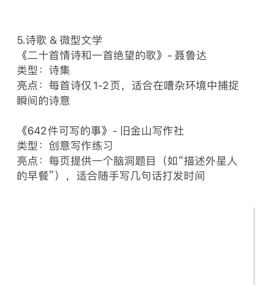 通勤路上书单合集来了！可以去看一看~