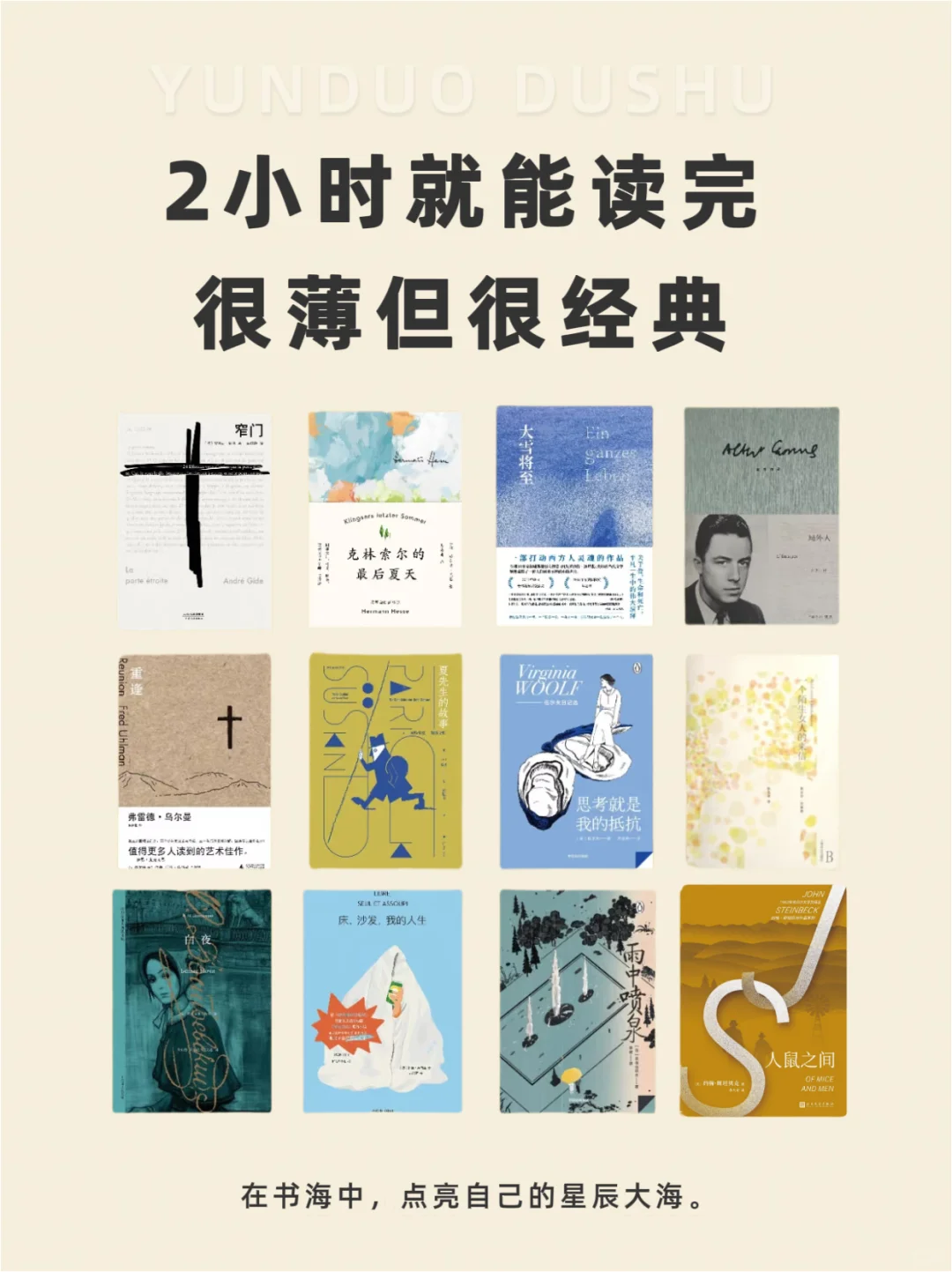高铁2小时，适合阅读的经典好书✔️