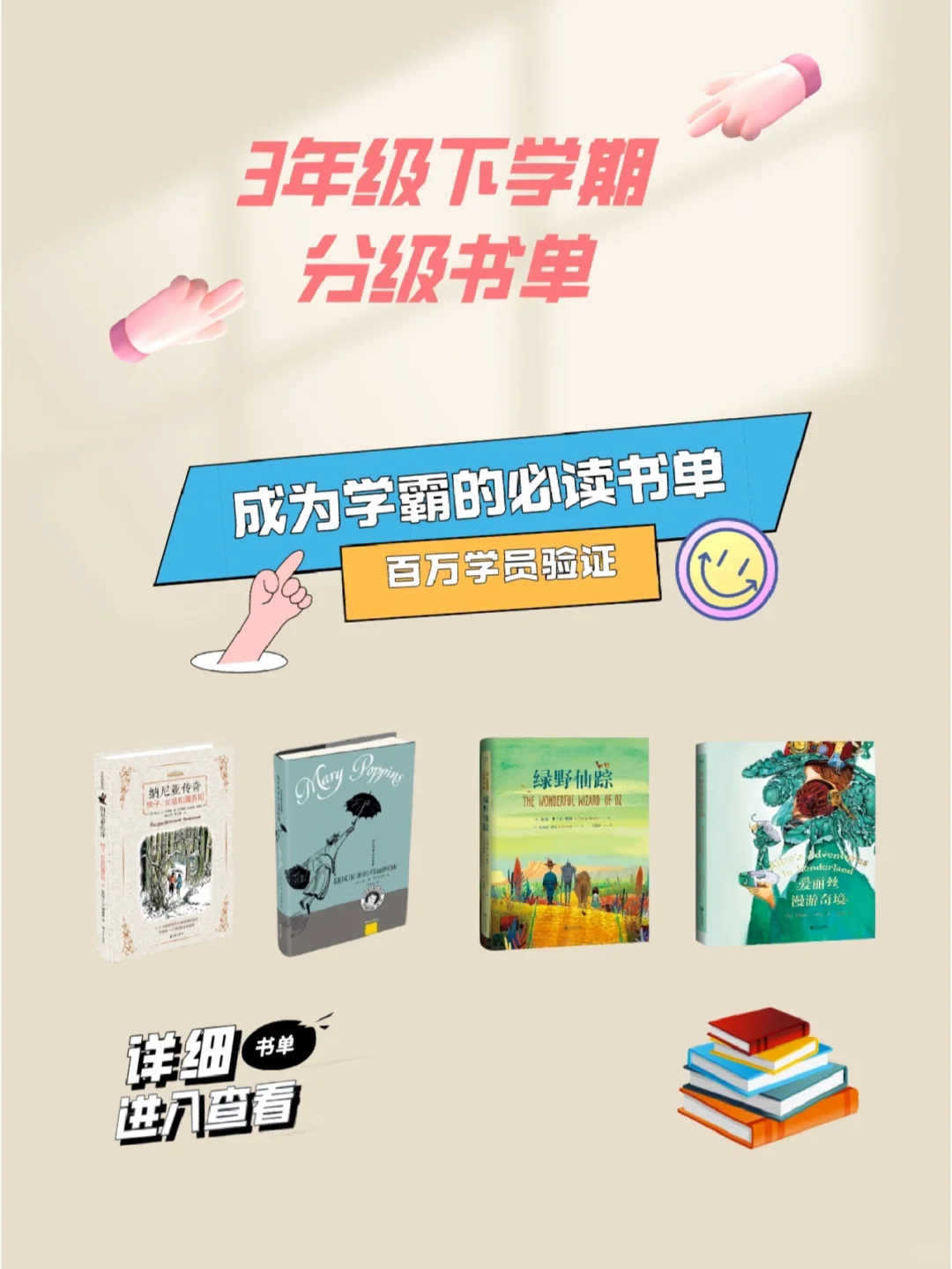 3年级宝藏书单，学霸必读，全网最新书单