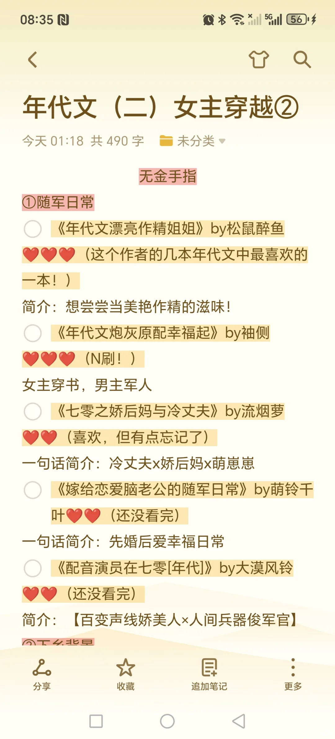 超好看的年代文！！！（二）