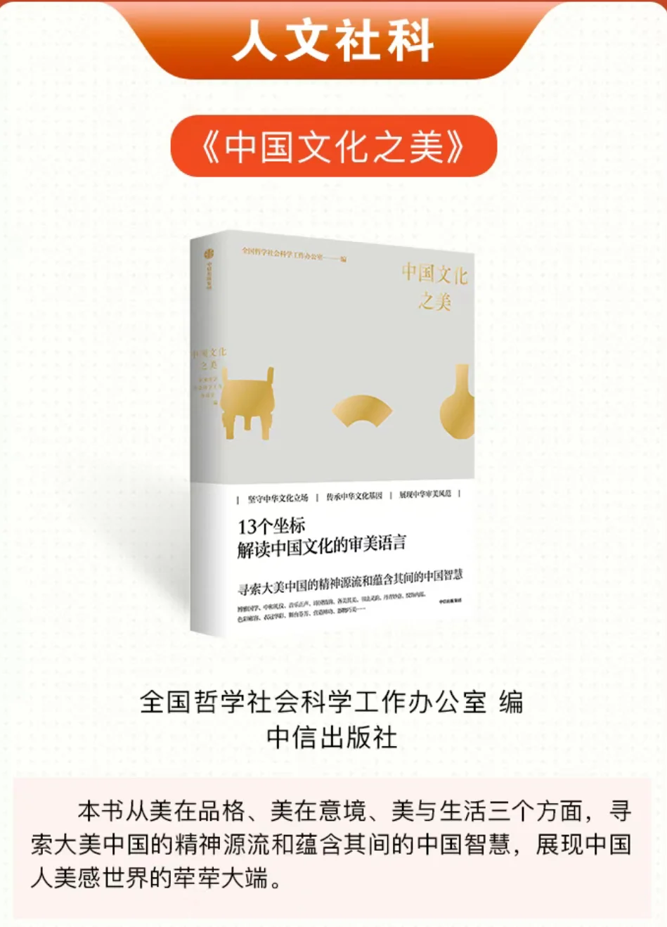 重磅！🔥🔥2024年度中国好书揭晓！（人文社科）