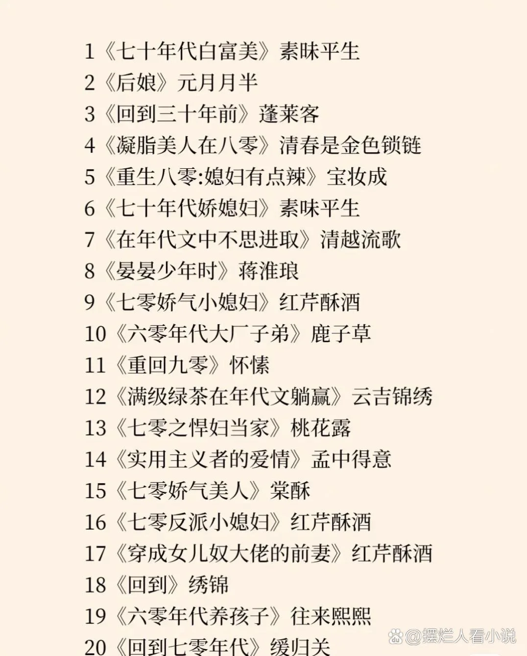 好看的年代文互相推荐