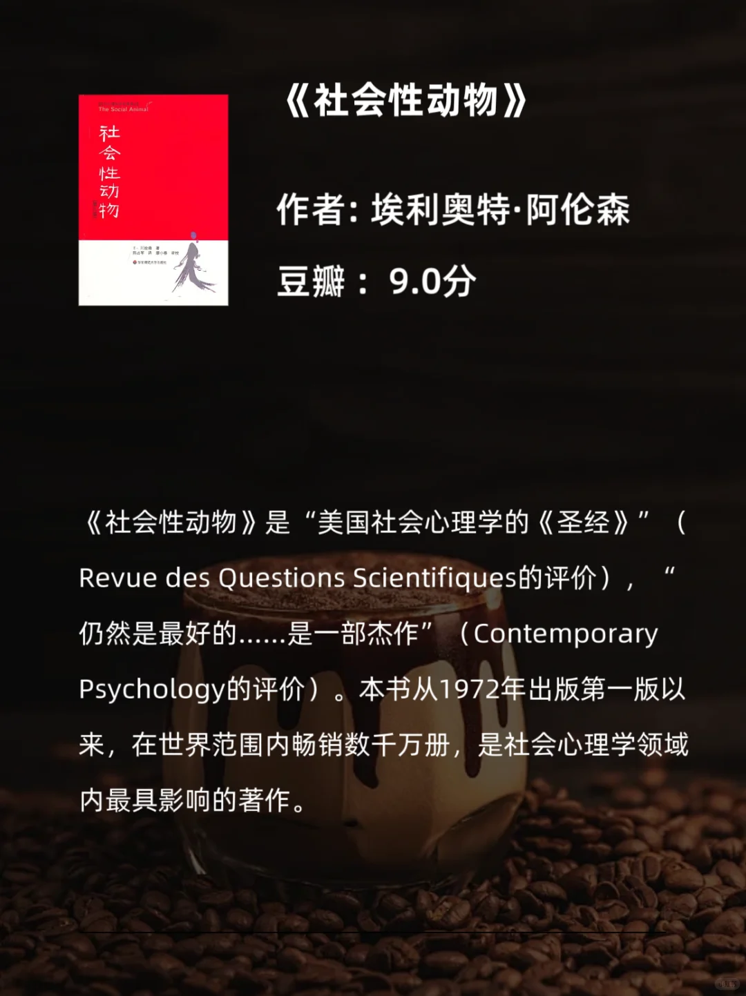 9本社会心理学书单｜看透人性