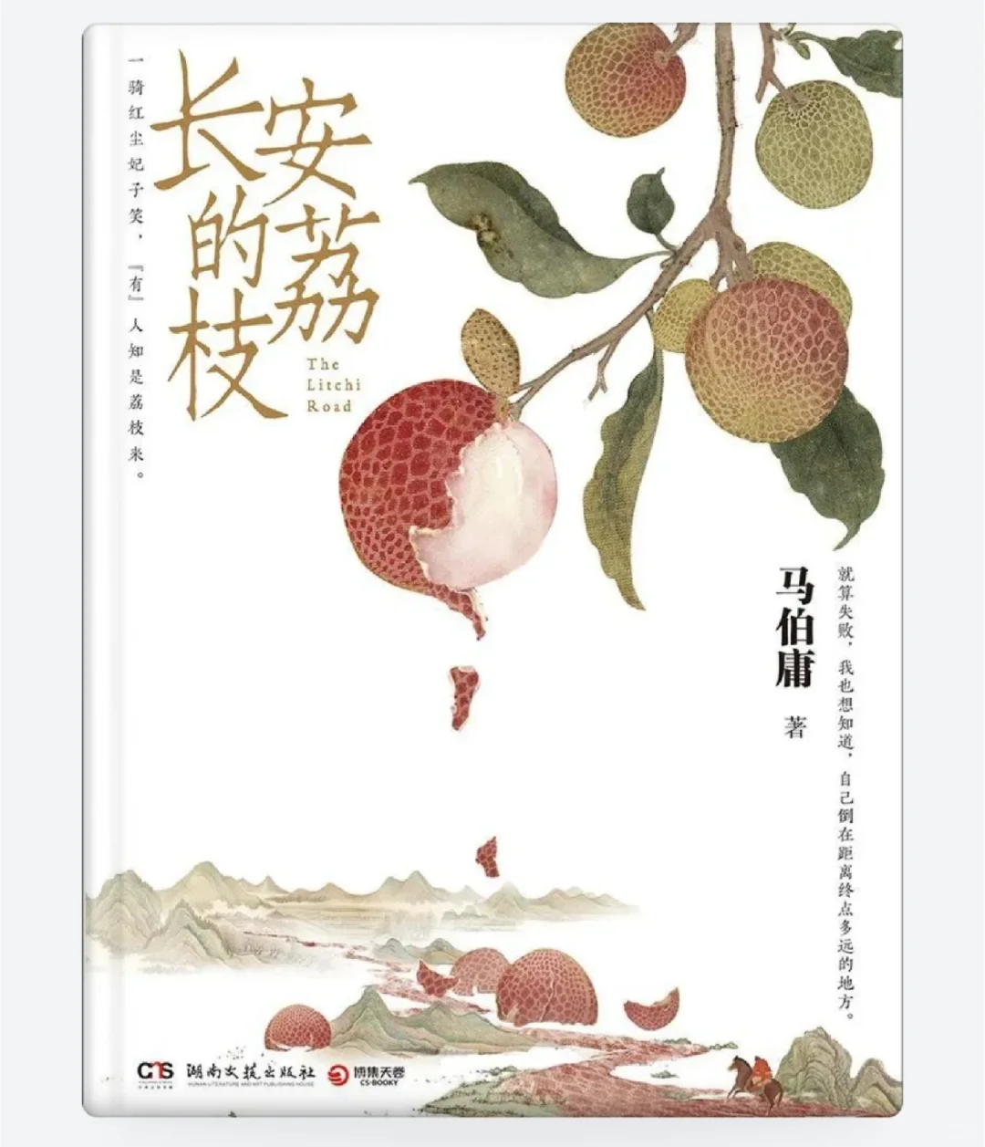 人在路上亦或心在路上