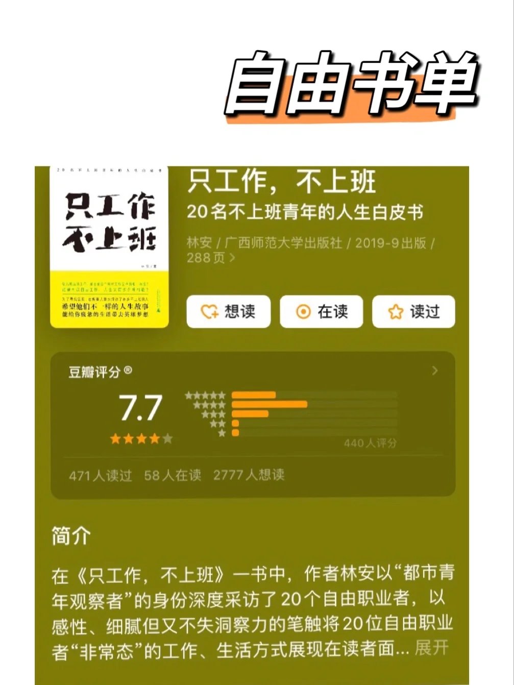 自由书单｜不想上班？你不是一个人！
