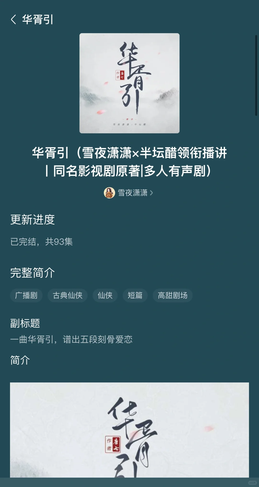 喜马拉雅12部听到停不下来的有声小说