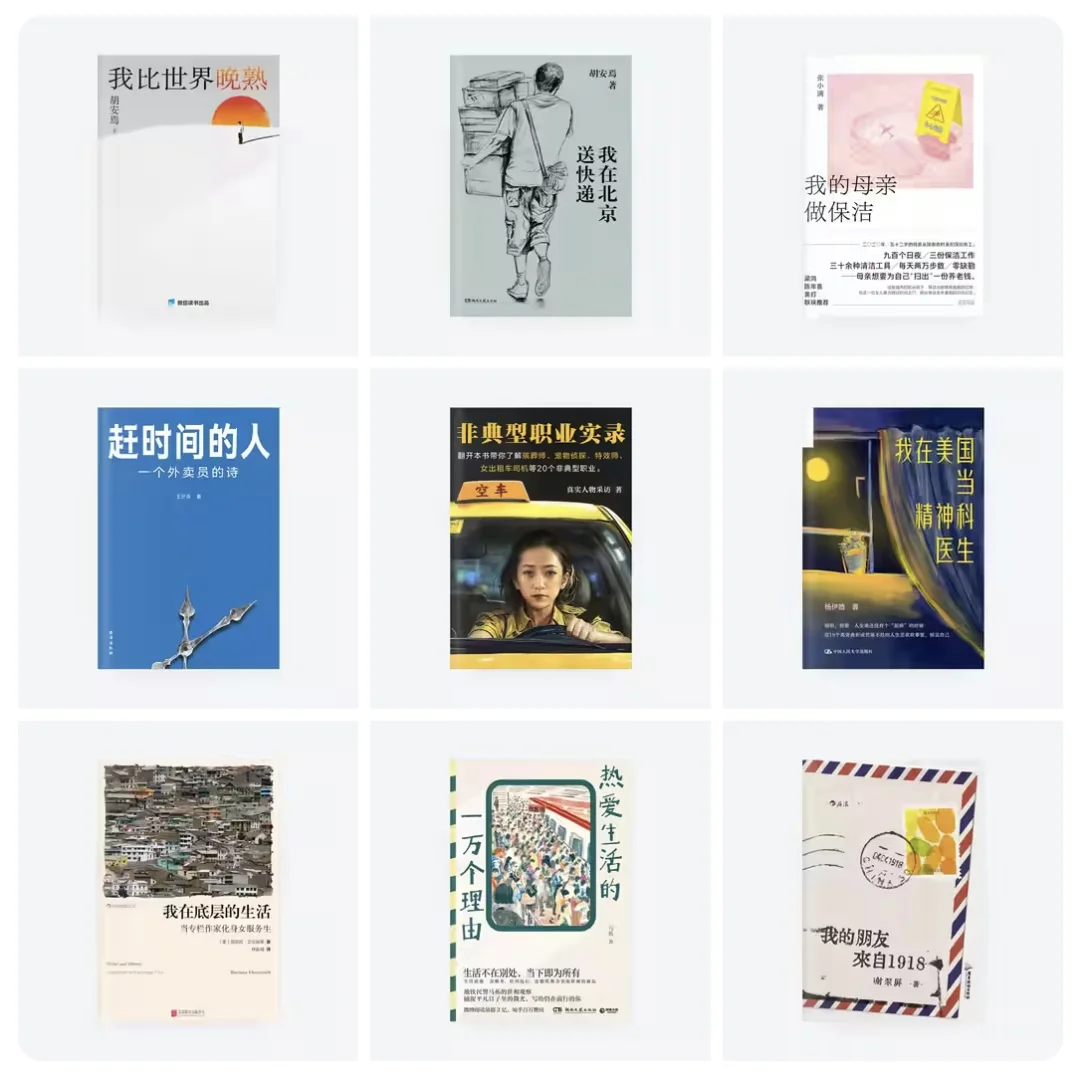 📖劳动节书单｜打工人的纪实文学