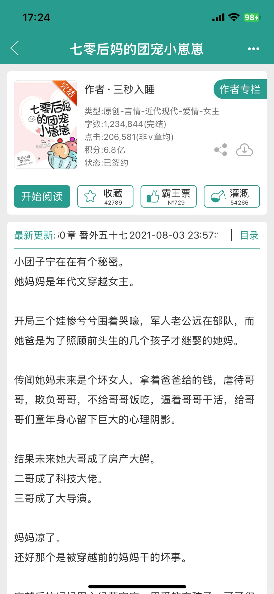 七十年代➕女主➕高质量➕完结➕年代文（四）