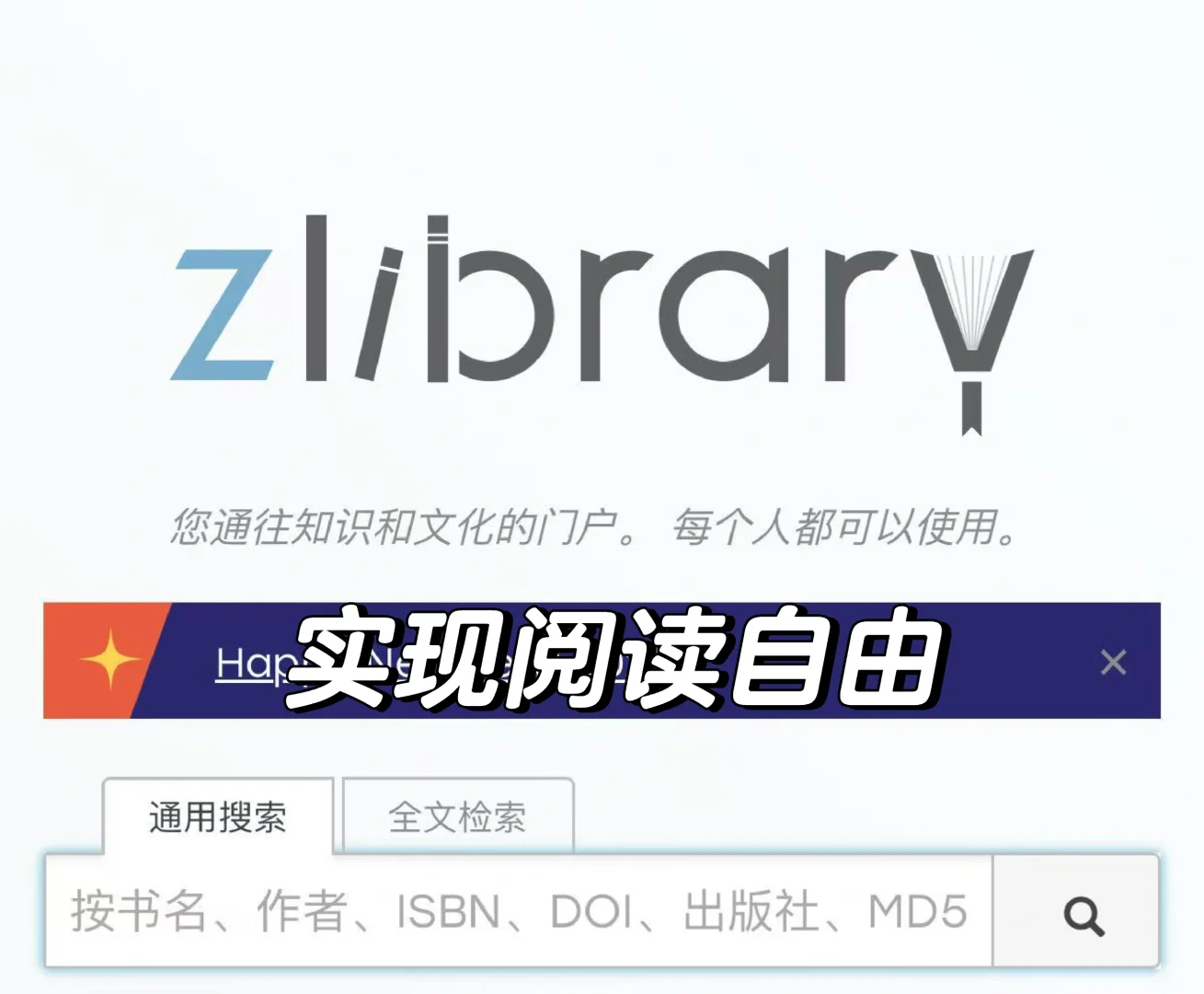 逢人就安利的电子图书馆—zlibrary