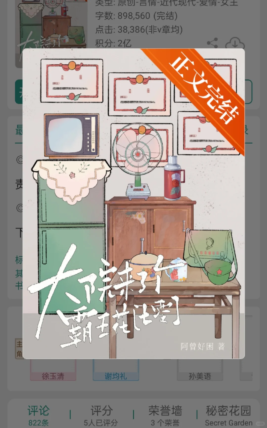 【年代文已完结】男主开荤后整天缠着媳妇！