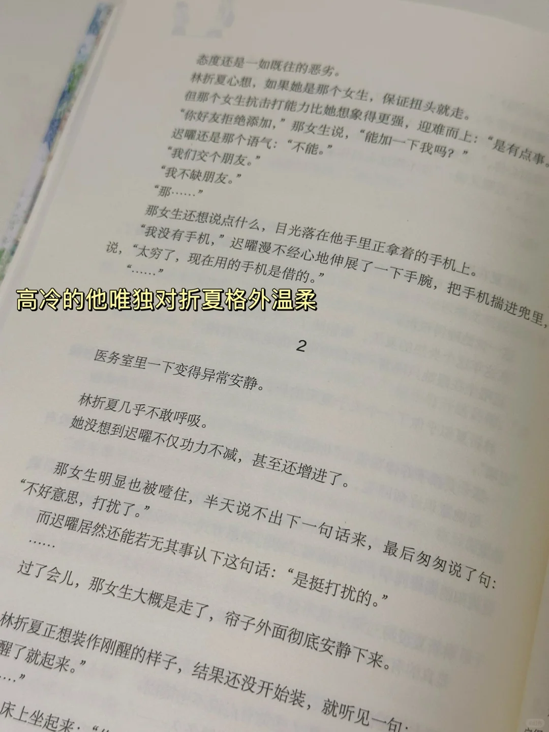 一眼沦陷🍃我不允许任何姐妹错过这本小说！！