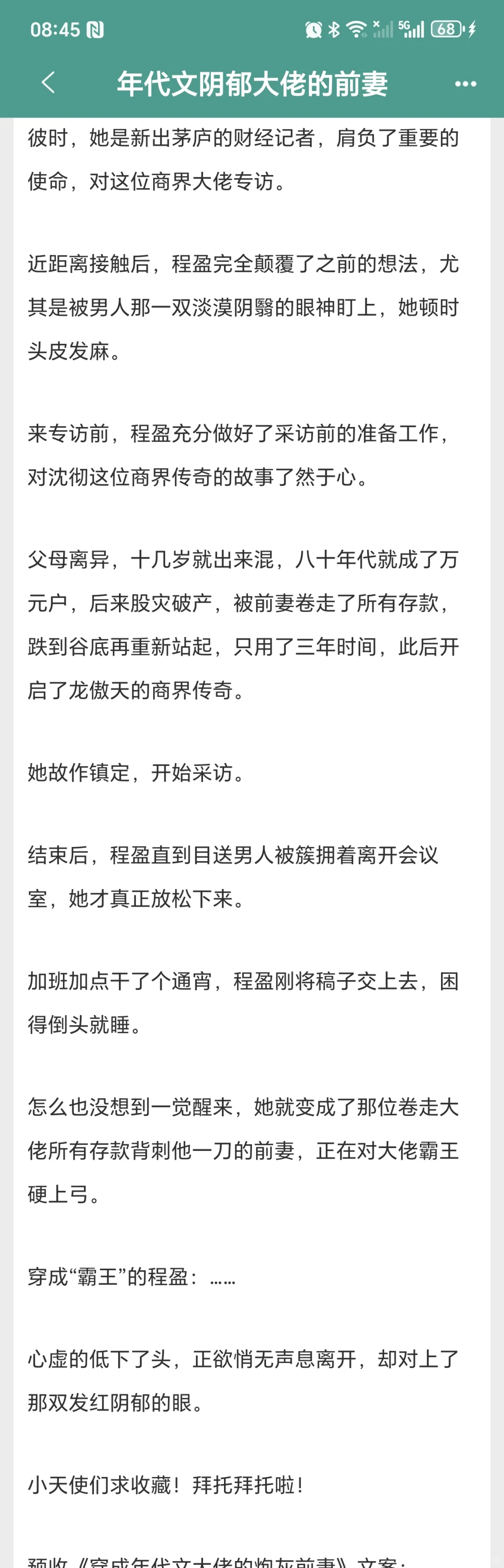 超好看的年代文！！！（二）