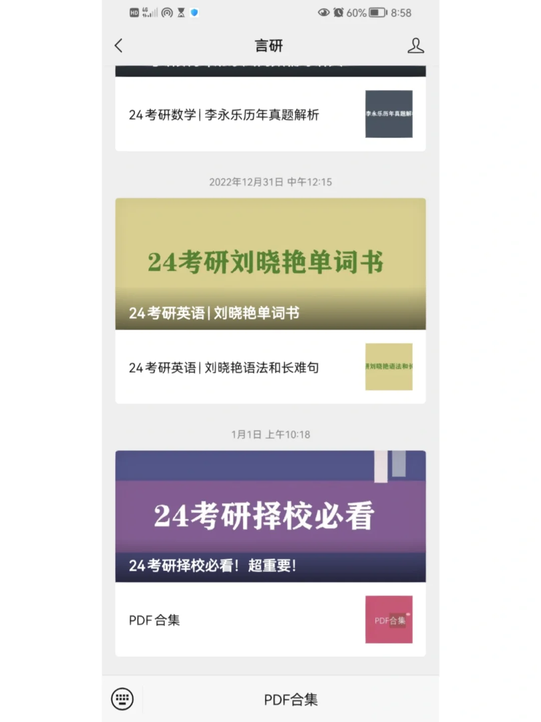 24考研免费电子书怎么找