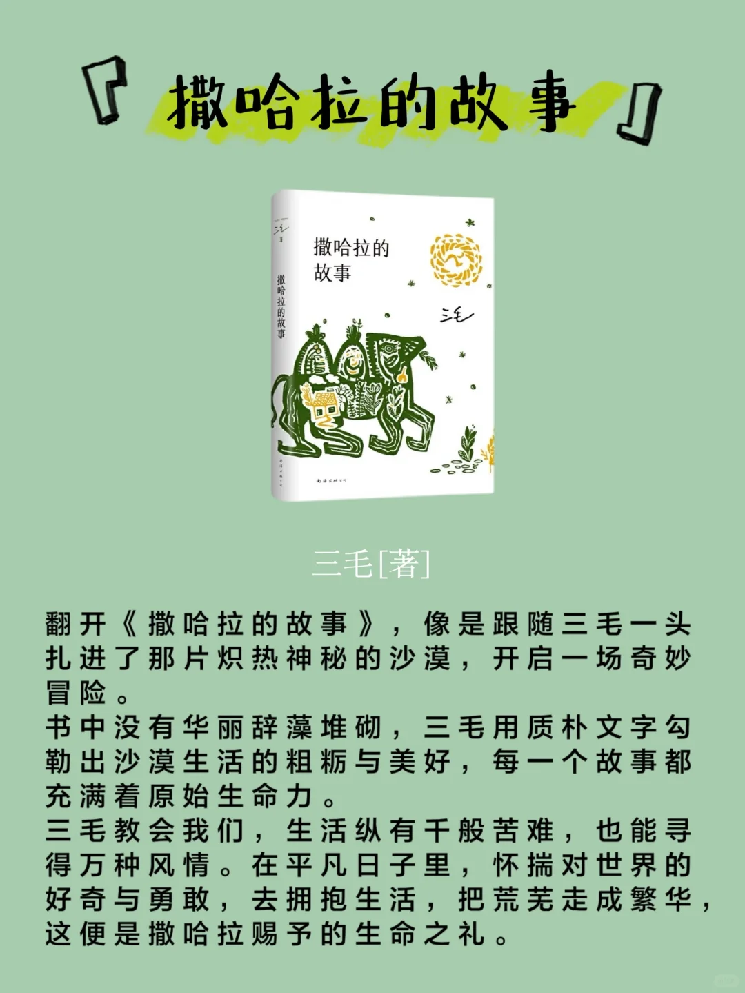 🌳夏日书单|在文字里过夏天