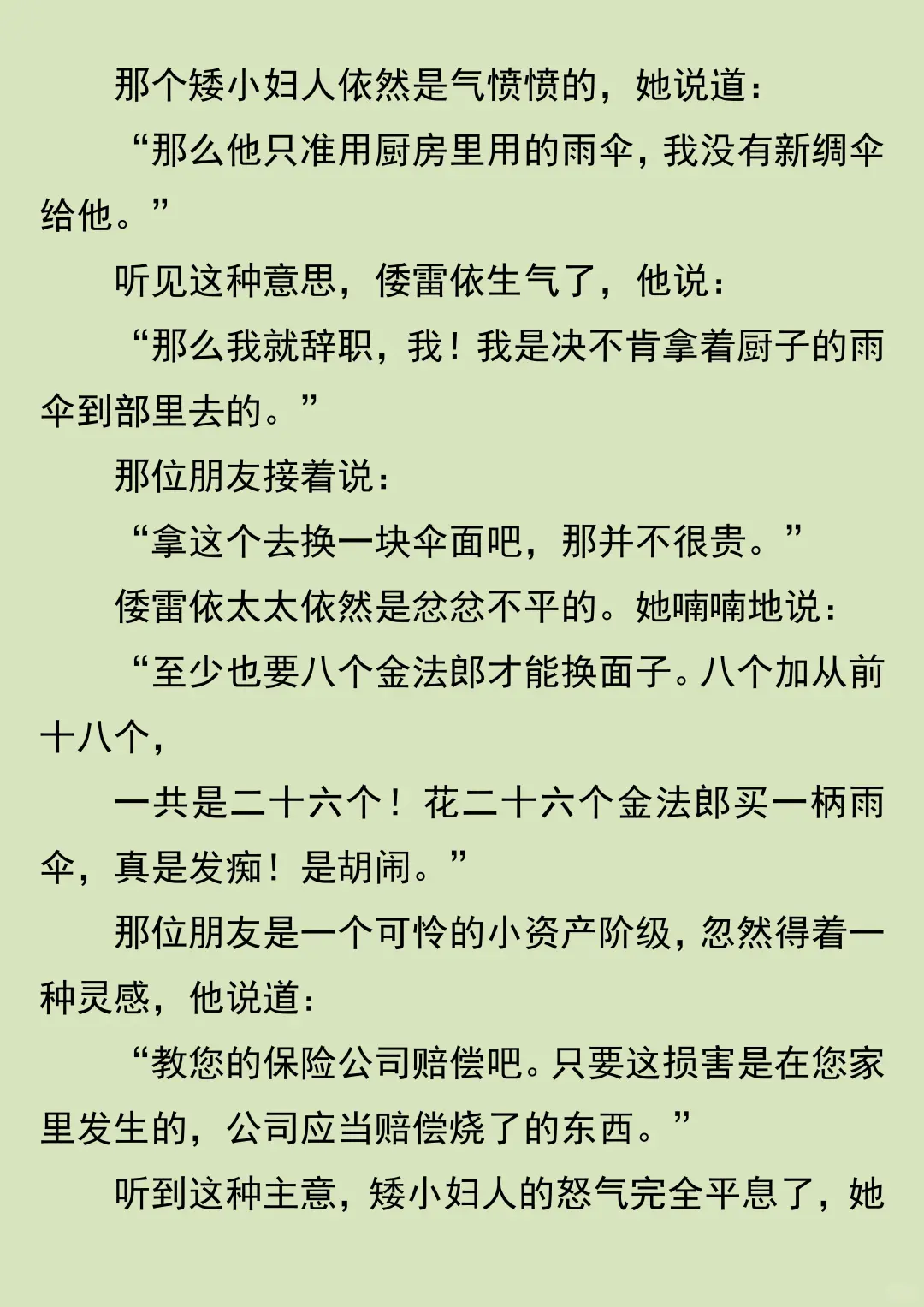 可恶的莫泊桑，居然敢讽刺我！