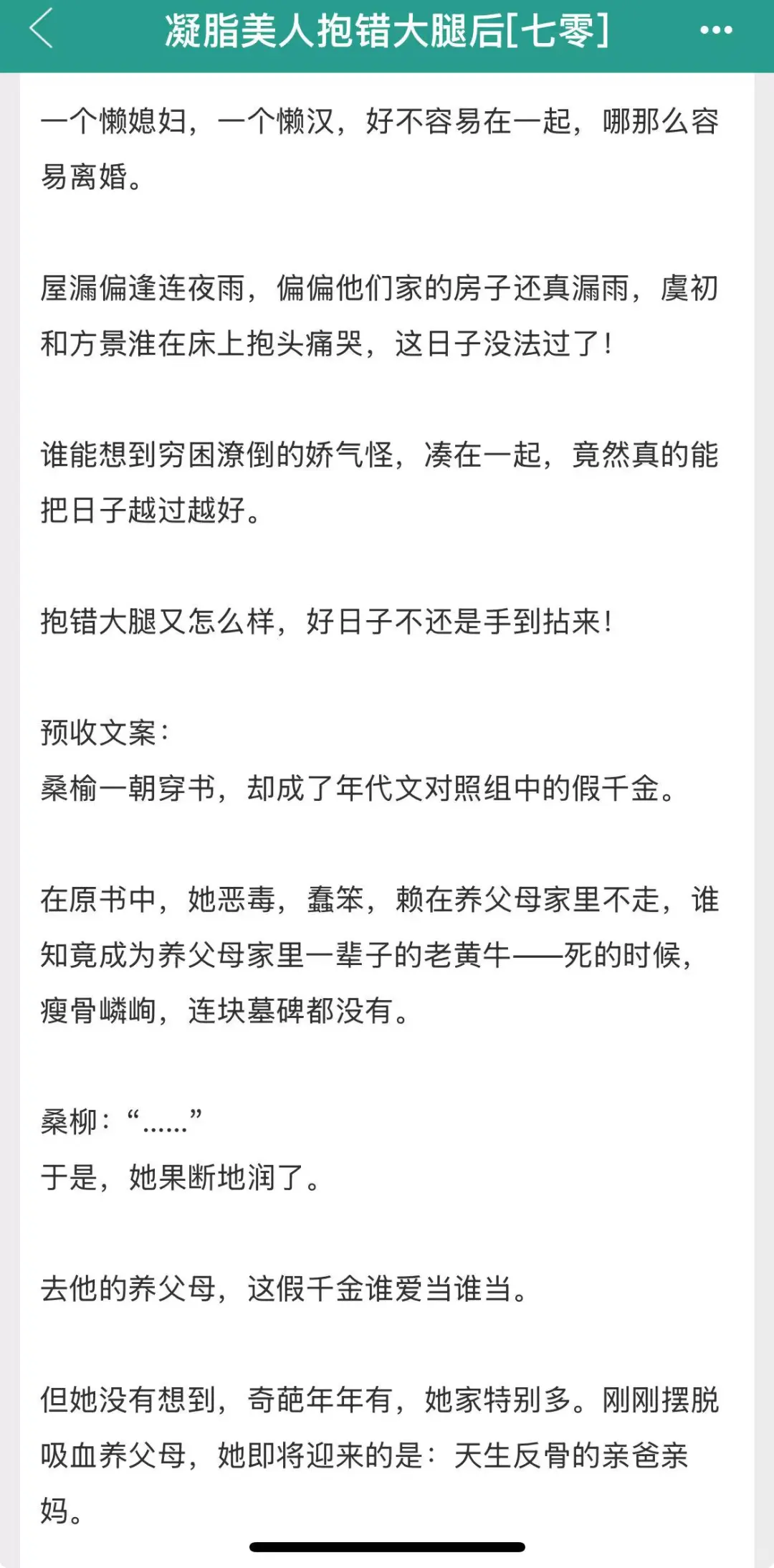 这个年代文怎么会这么带感