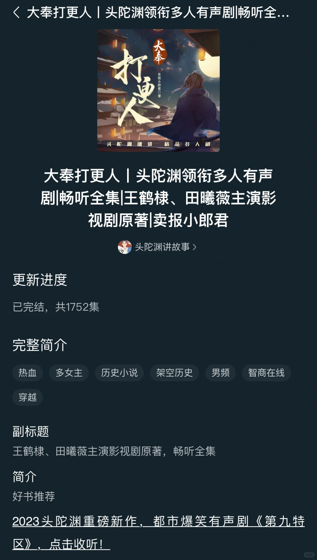 喜马拉雅12部听到停不下来的有声小说
