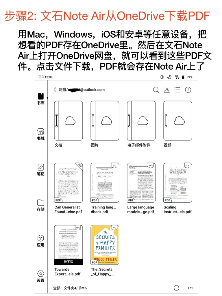 文石Boox墨水屏 + OneNote笔记阅读PDF体验