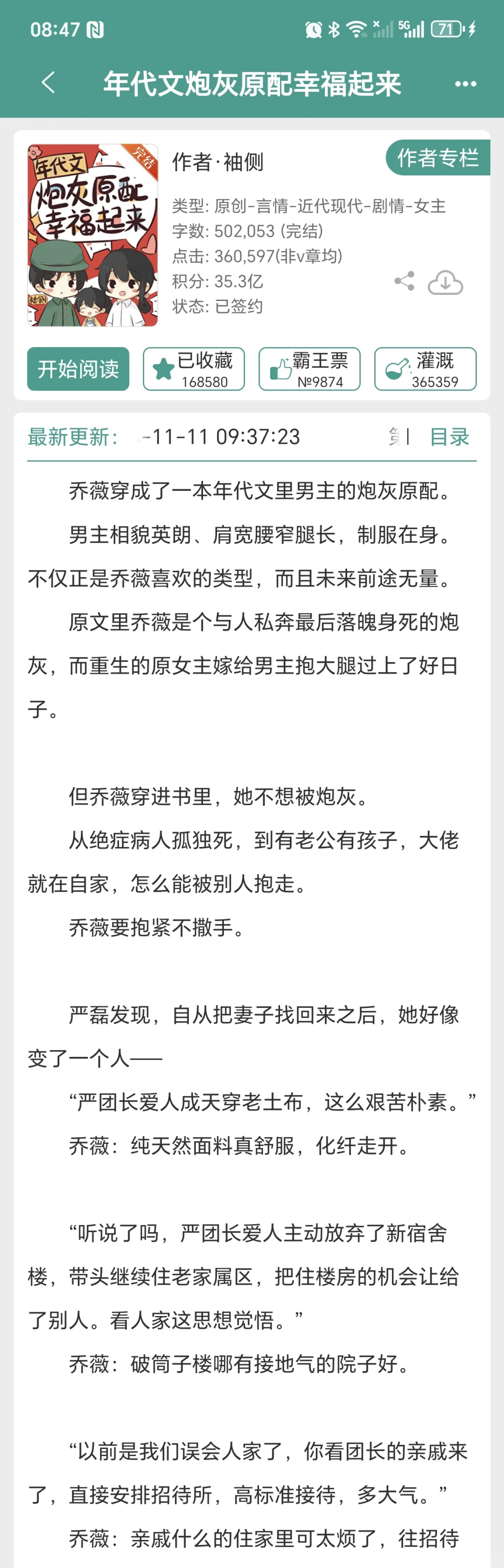 超好看的年代文！！！（二）