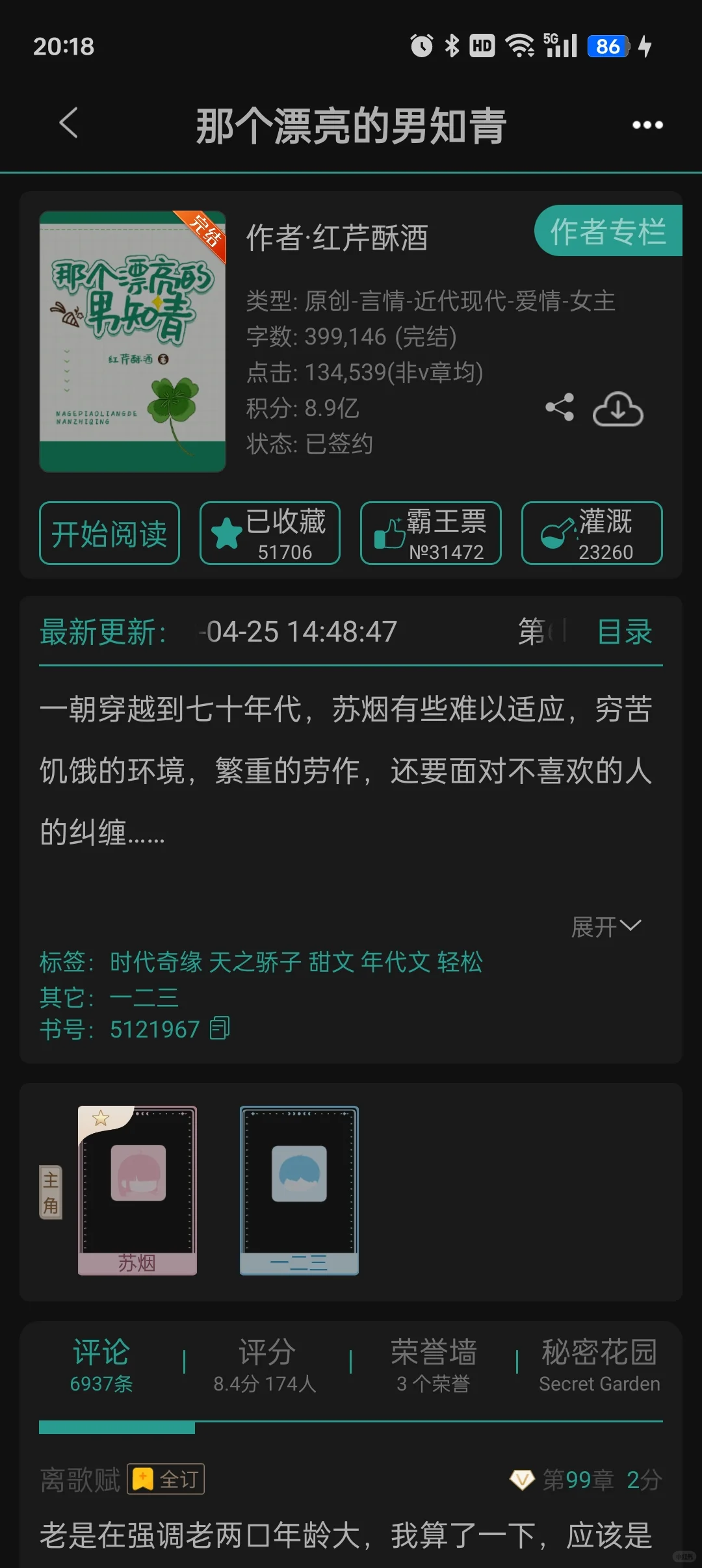 跪求年代文！！