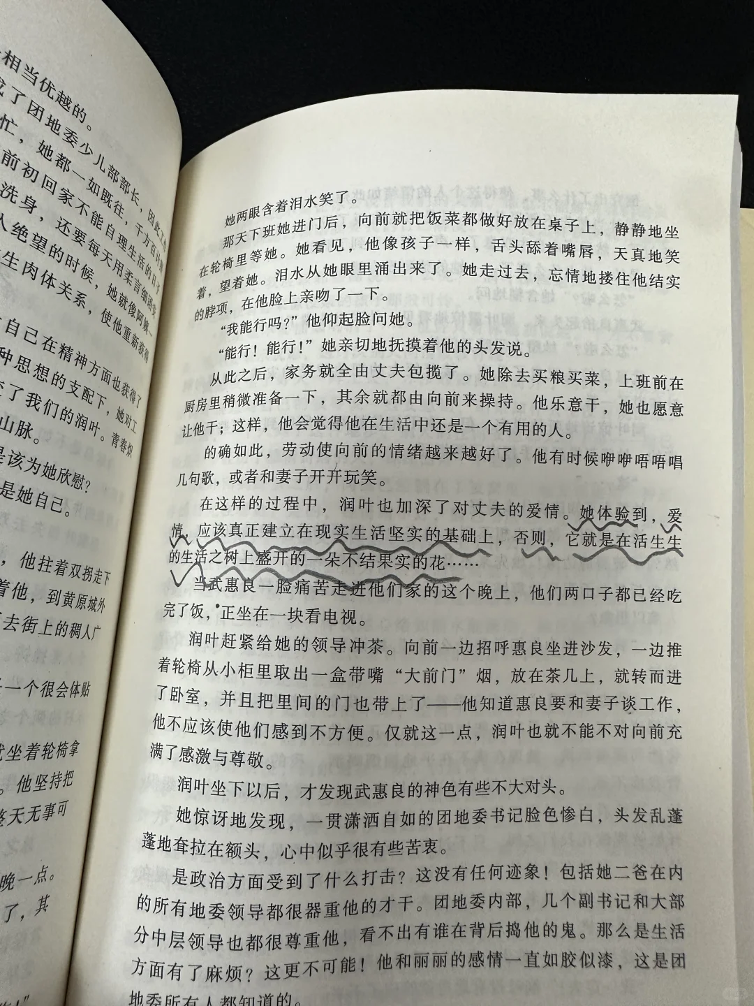 路遥《平凡的世界》