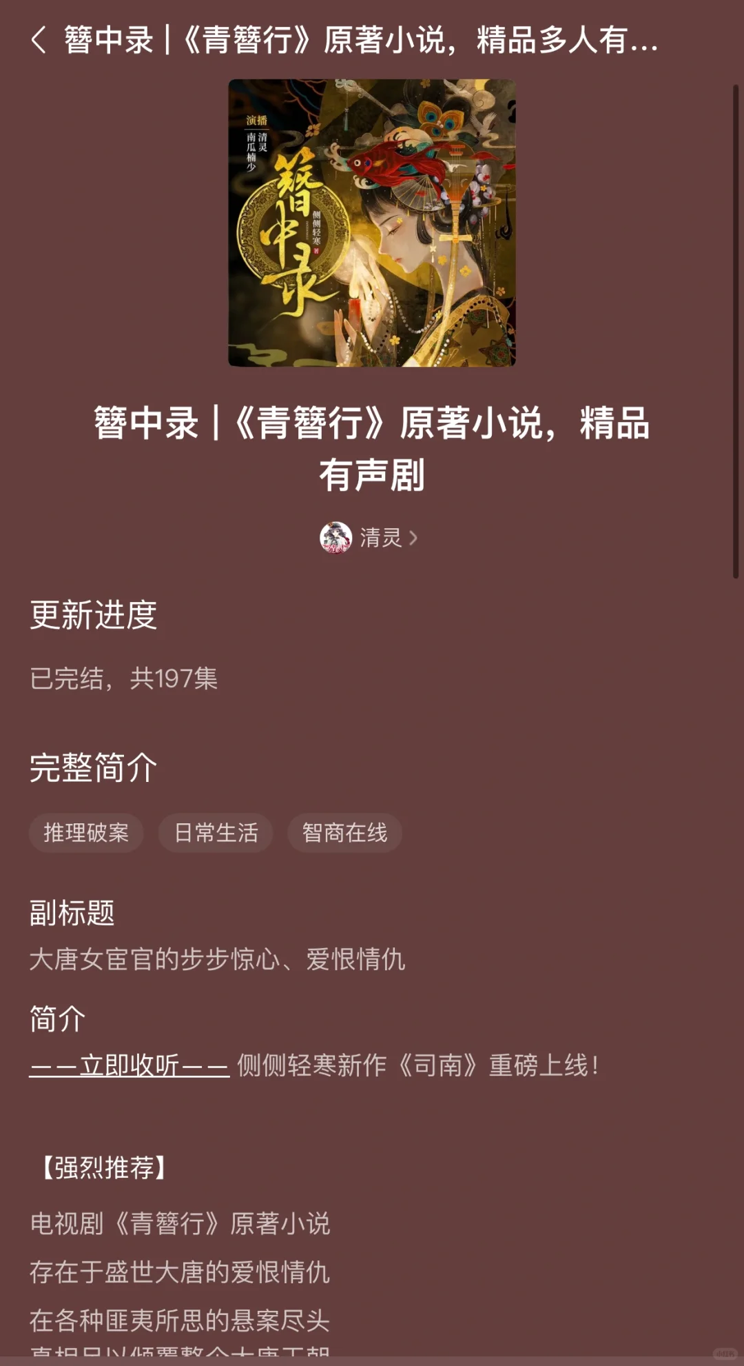 喜马拉雅12部听到停不下来的有声小说