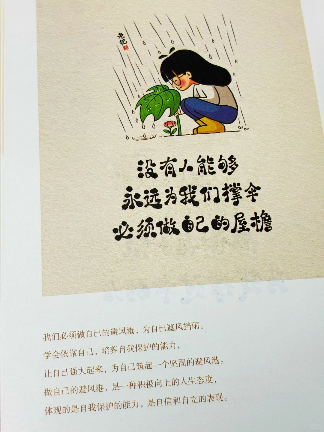 读完这本神书，我戒掉了焦虑型人格！