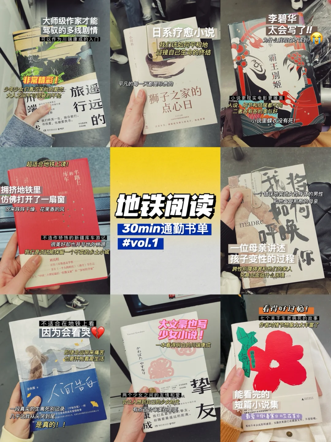 在地铁里读书，打工人心灵的OK绷🩹