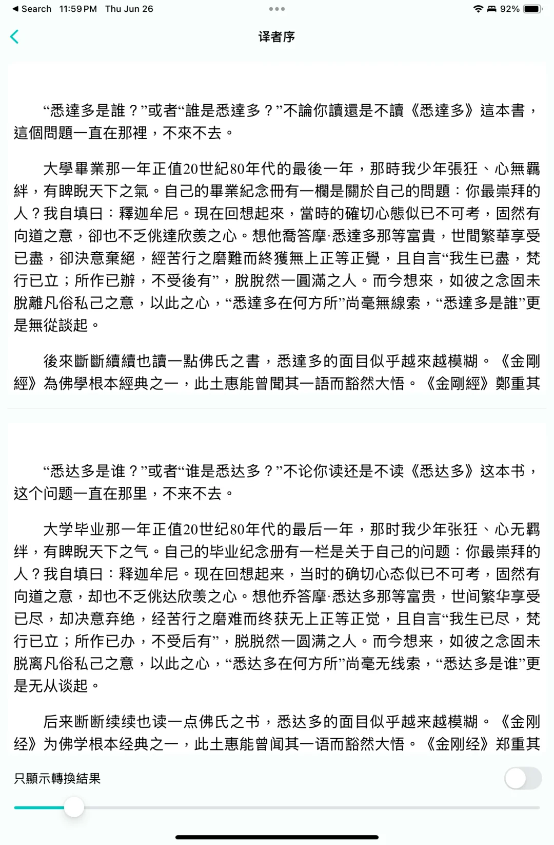 无痛阅读简体/繁体书，横版竖版