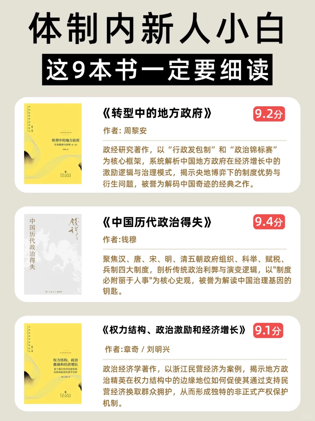 ⾖瓣评分超9.0的15本书🔥体制内必读